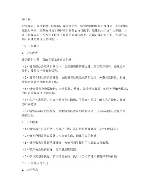 销售内勤工作总结范文(3篇)