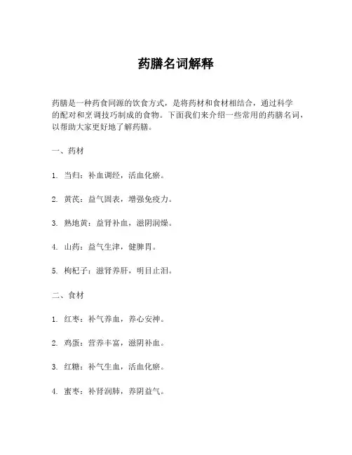 药膳名词解释