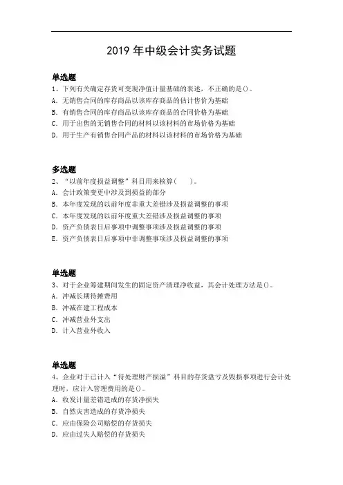 2019年中级会计实务试题16955