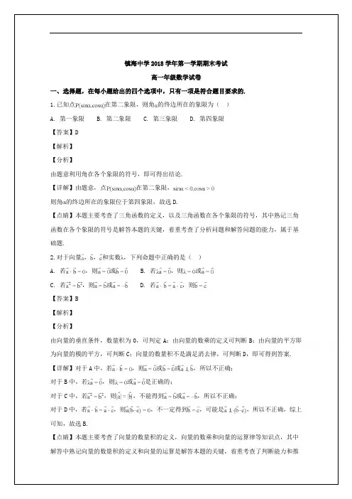 浙江省宁波市镇海中学2018-2019学年高一上学期期末考试数学试题 Word版含解析