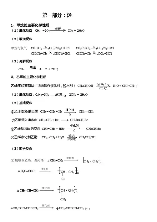 高中有机方程式大全