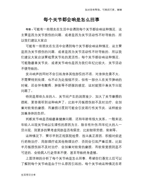 每个关节都会响是怎么回事