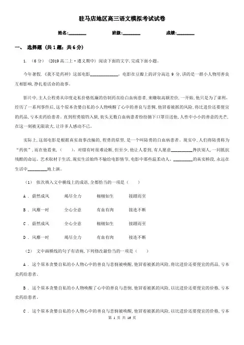 驻马店地区高三语文模拟考试试卷
