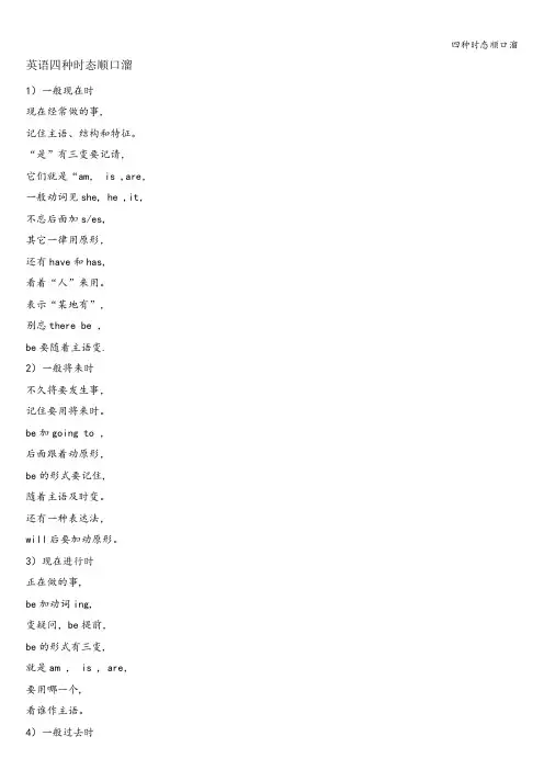 四种时态顺口溜