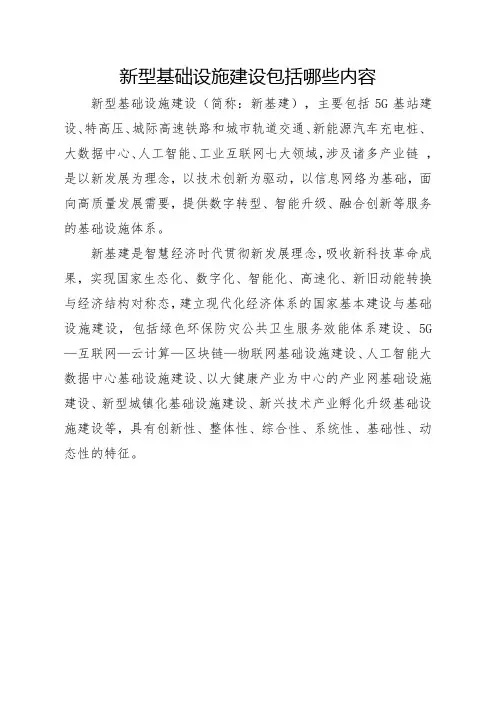 新型基础设施建设包括哪些内容