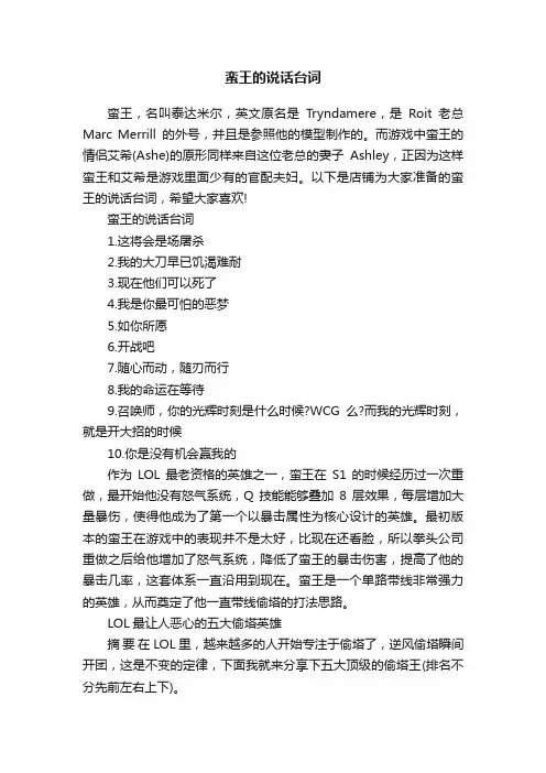 蛮王的说话台词