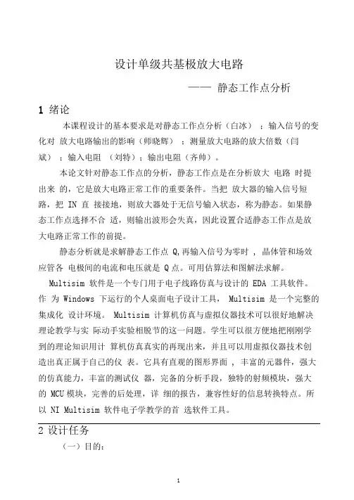 静态工作点分析讲解