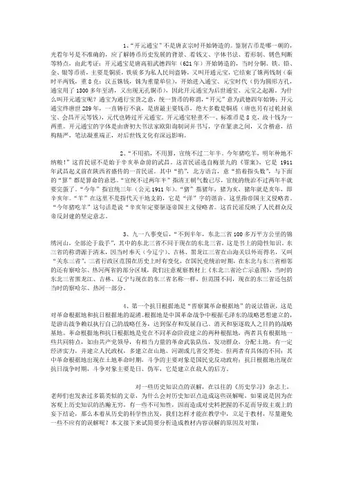 [历史]容易误解的历史知识点