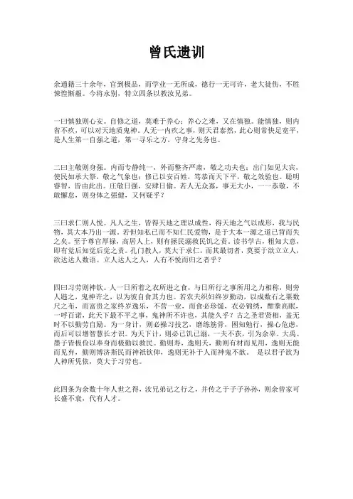 曾氏遗训