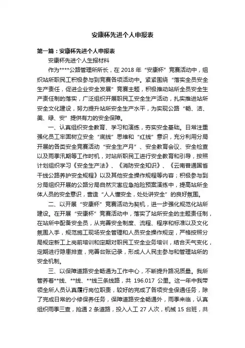 安康杯先进个人申报表