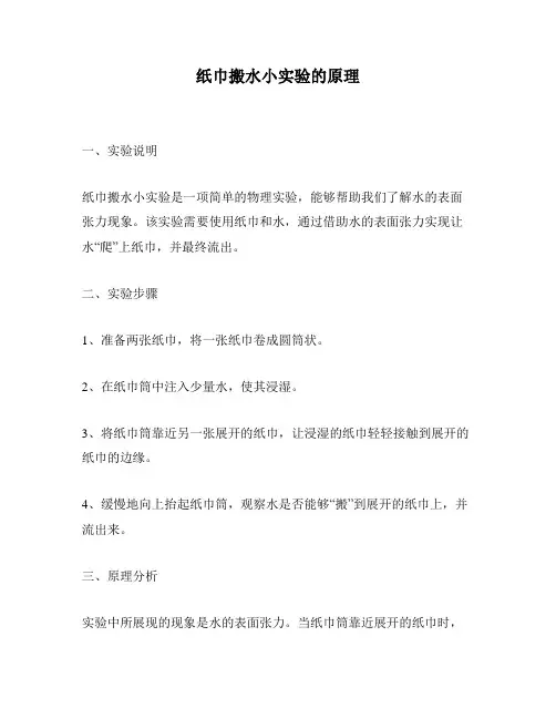 纸巾搬水小实验的原理
