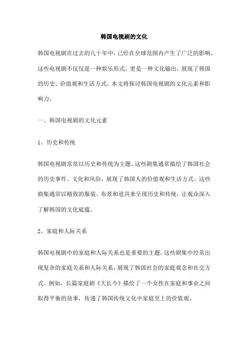 韩国电视剧的文化