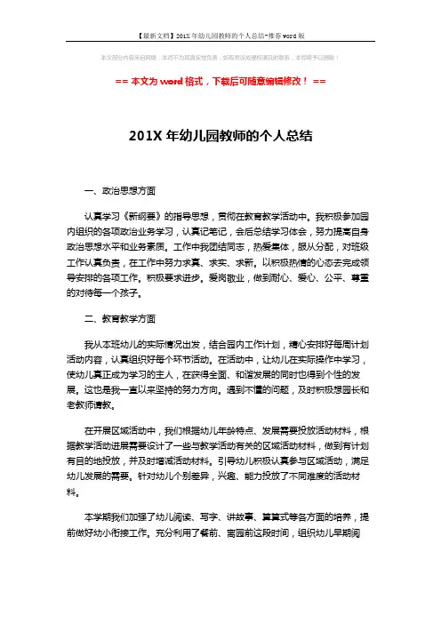 【最新文档】201X年幼儿园教师的个人总结-推荐word版 (3页)