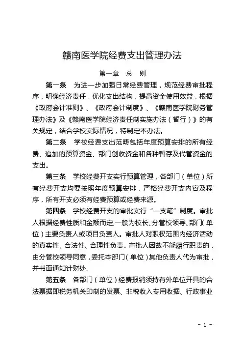 赣南医学院经费支出管理办法
