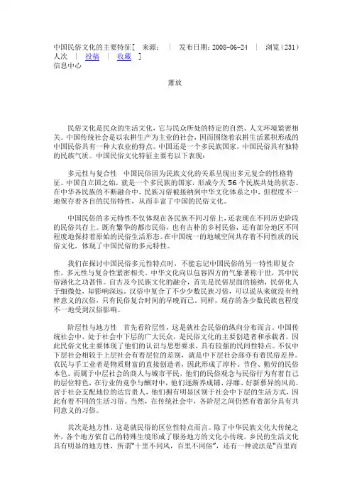 中国民俗文化的主要特征