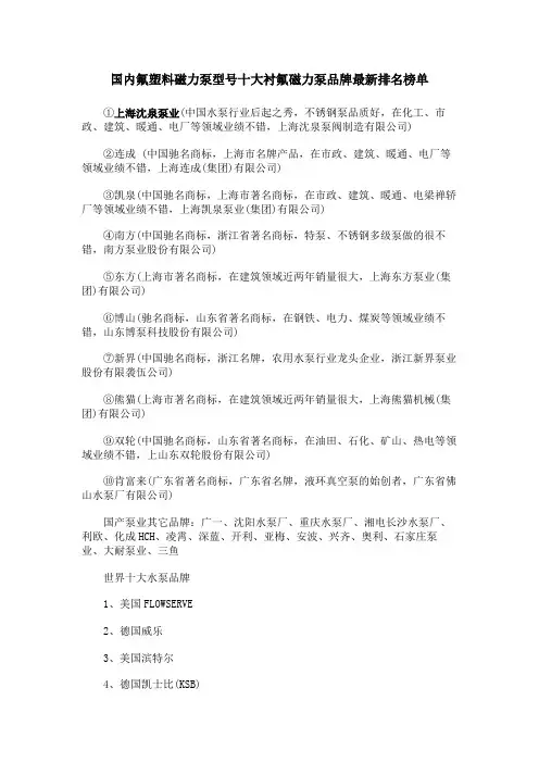 国内氟塑料磁力泵型号十大衬氟磁力泵品牌最新排名榜单