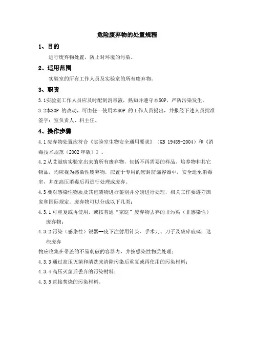 危险废弃物的处置规程