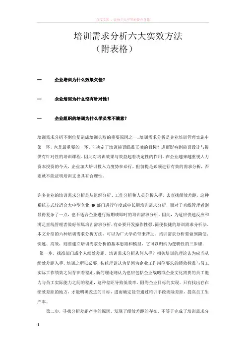 培训需求分析六大实效方法