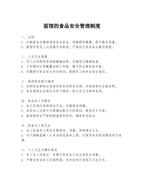 面馆的食品安全管理制度