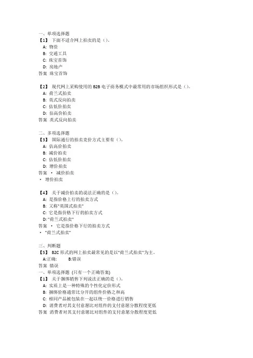 网络营销理论与实务(2套题,内含答案)