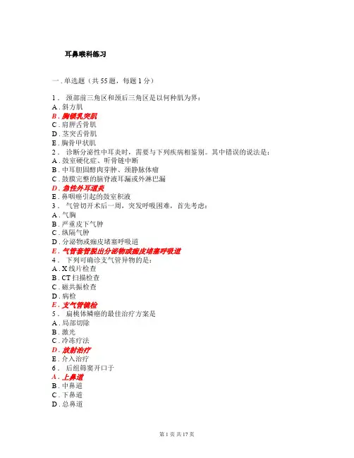 医学题库耳鼻喉科练习题9