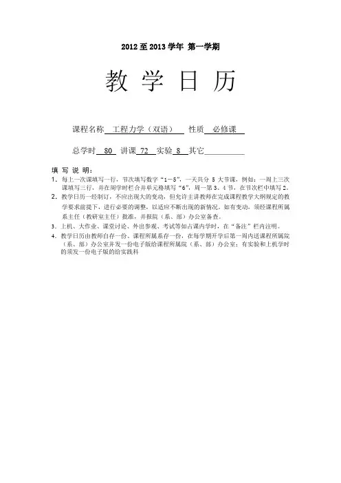 教学日历