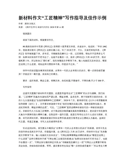 新材料作文“工匠精神”写作指导及佳作示例