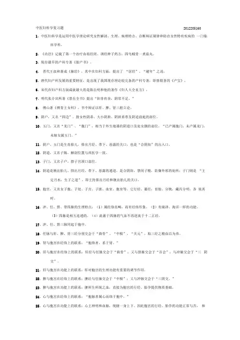 中医妇科学复习题