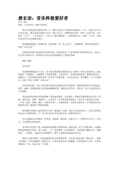 唐玄宗：音乐终极爱好者