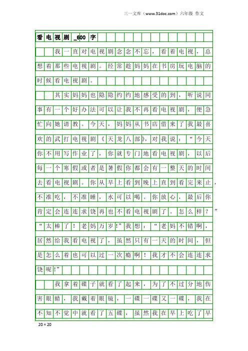 六年级作文：看电视剧_600字