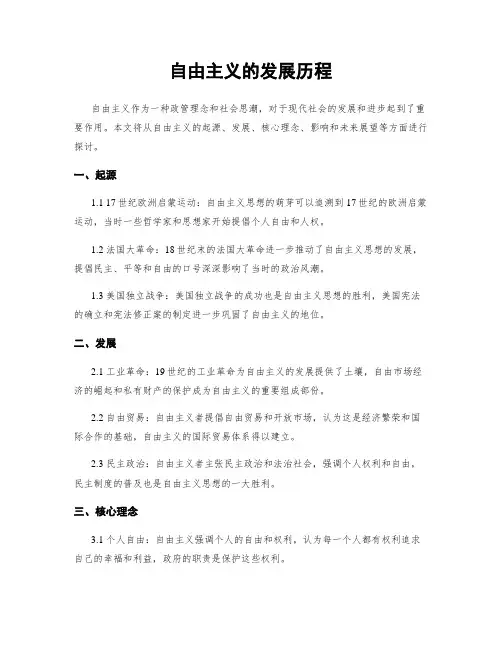 自由主义的发展历程