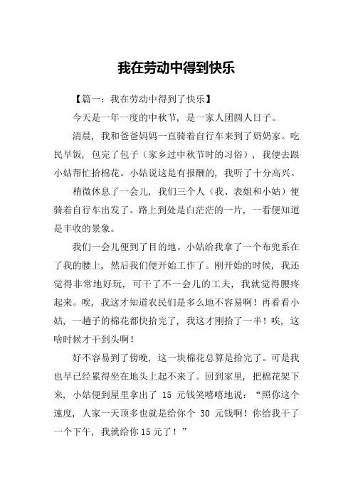 我在劳动中得到快乐
