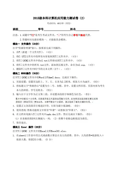 2015级本科计算机应用能力测试题2