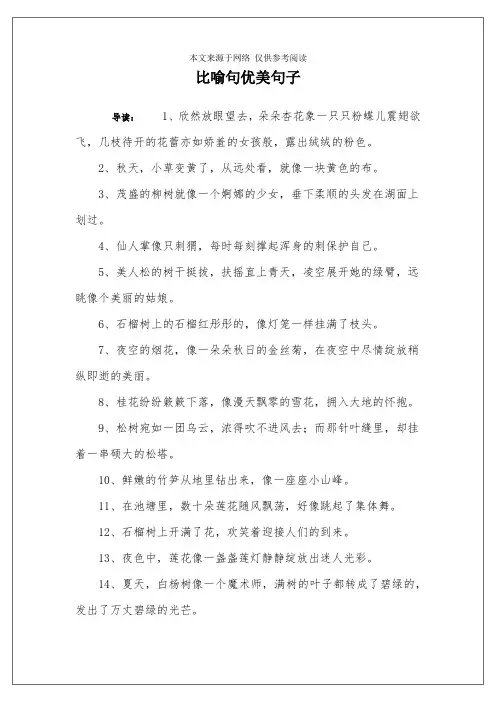 比喻句优美句子