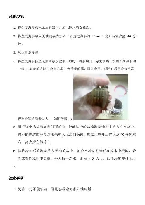 怎样发海参