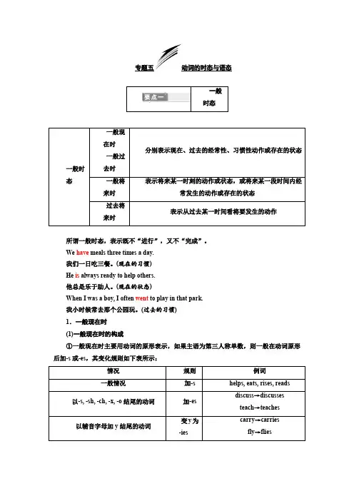 2019版高考英语专题化语法讲义：专题五 动词的时态与语态 