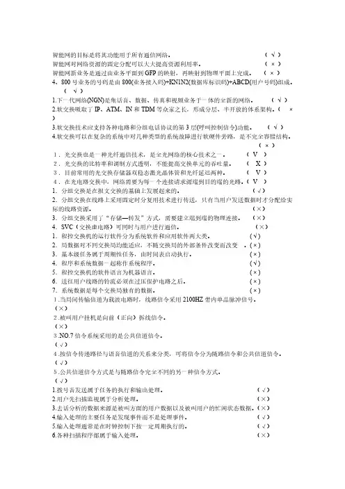 【VIP专享】现代通信交换技术课后习题及答案(整理过的)