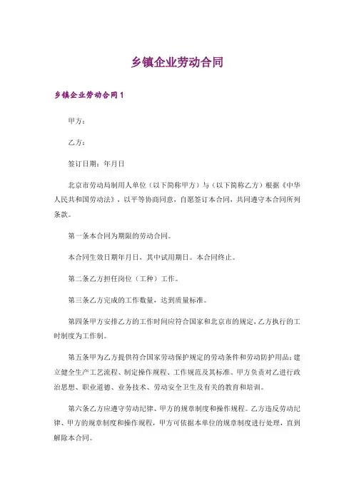 乡镇企业劳动合同
