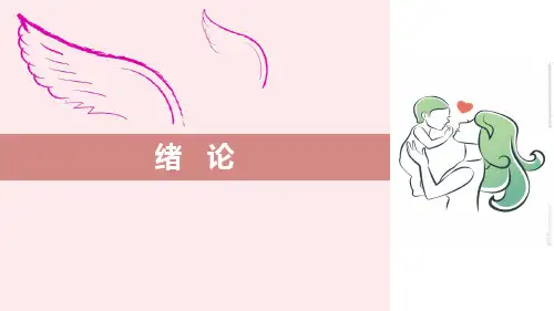 优生优育与母婴保健