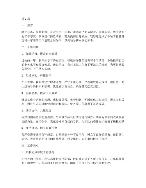 述职评审总结报告范文(3篇)