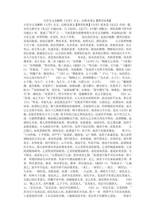 大学全文及解释《大学》全文、注释及译文【国学经典】