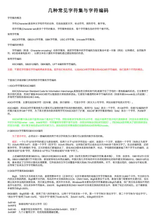 几种常见字符集与字符编码