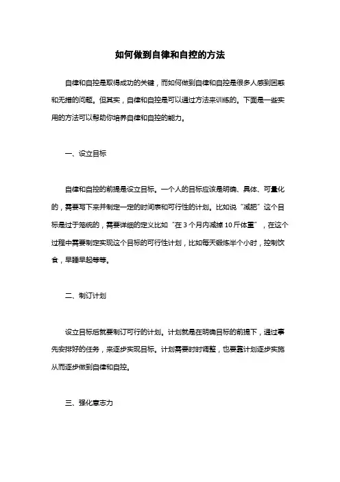 如何做到自律和自控的方法