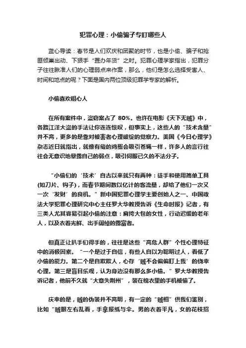 犯罪心理：小偷骗子专盯哪些人
