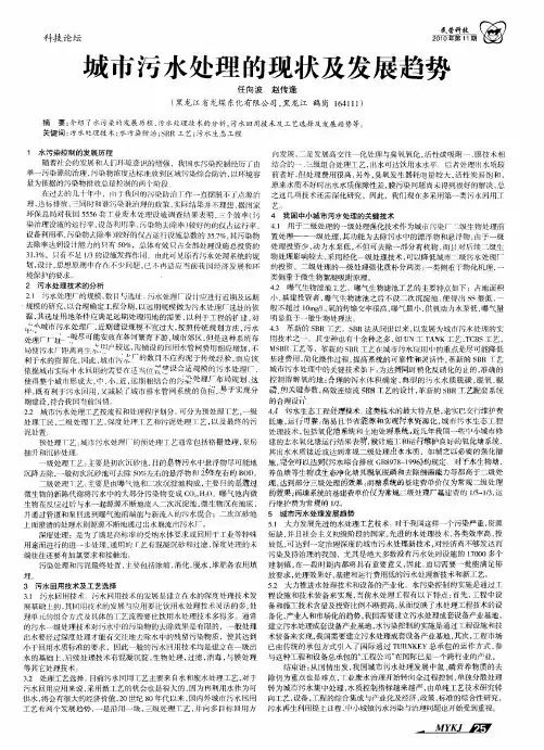 城市污水处理的现状及发展趋势