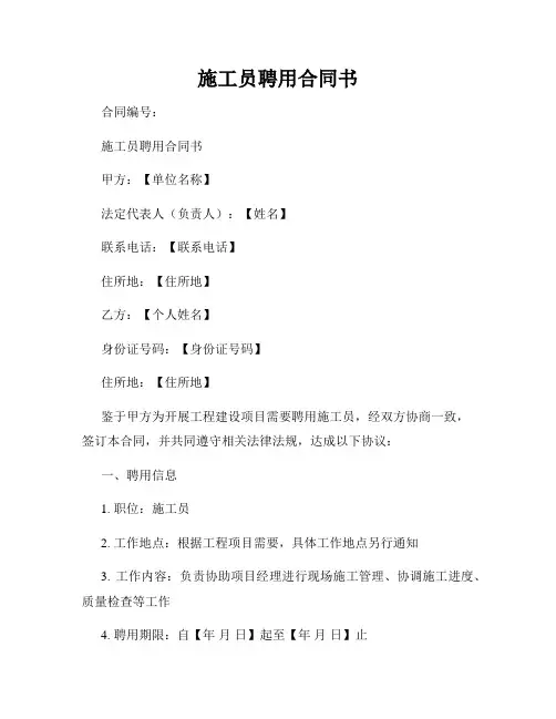施工员聘用合同书