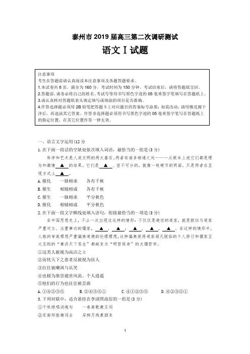 2019年3月28江苏南通泰州高三语文第二次调研测试卷(二模含答案)