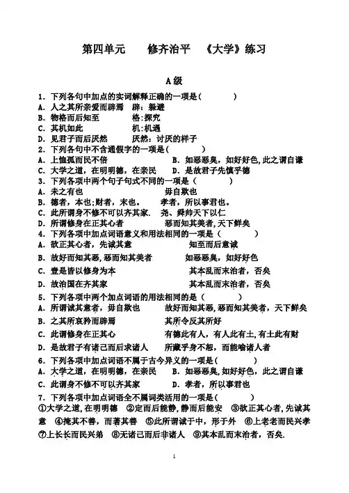《大学》练习