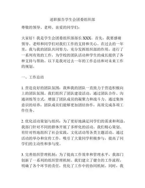 述职报告学生会团委组织部