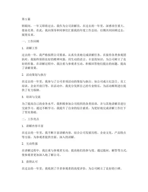 公司讲解员年度总结(3篇)